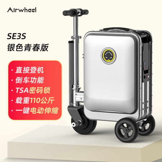 Airwheel爱尔威电动行李箱可骑行拉杆箱可坐可代步铝框箱包20英寸登机箱