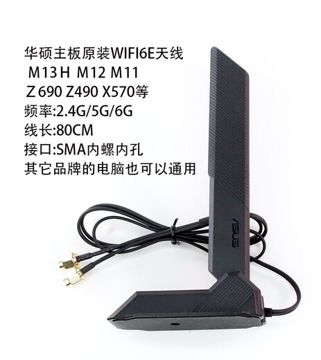 华硕z690m 13h主板三频wifi6e延长线2.4/5/6G高增益桌面ax210天线 技嘉三频天线 1m