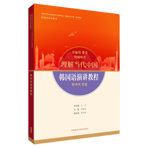 Tutorial zur koreanischen Sprache (Lehrbücher der zeitgenössischen koreanischen Sprachreihe aus China verstehen)