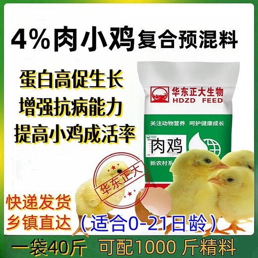 East China Zhengda broiler premix small, medium and large chicken feed layer hen feed laying period native chicken white feather chicken red rooster broiler early stage feed 10 free 1 (issued 11 bags)