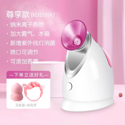 Jindao KSKIN facial steamer hot and cold dual spray household beauty instrument facial steamer to open pores nano hydrating spray machine face kd2331a nano hot spray (adjustable nozzle aromatherapy