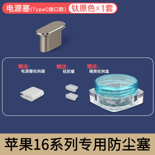 Munian is suitable for Apple 16ProMax mobile phone charging port dust plug iPhone16 data port power plug 16Pro power port metal plug 16 anti-dust plug plug Apple 16 series metal dust plug titanium original color x1 set