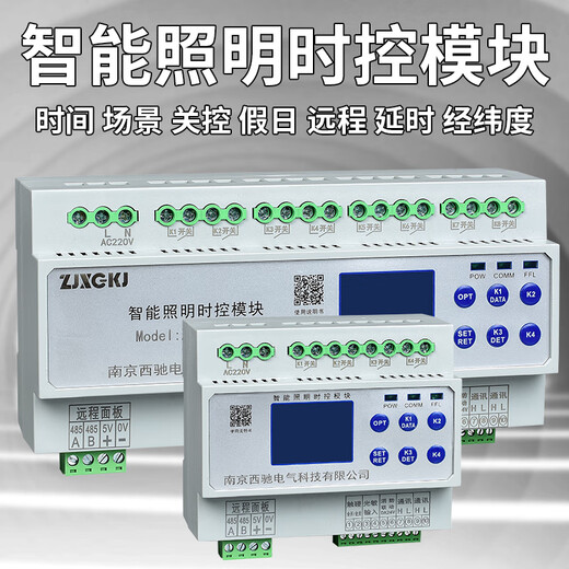 4/6/8/10/12-channel 16A intelligent lighting control module time control module longitude and latitude light controller RS48 intelligent 8-channel time control module 16A