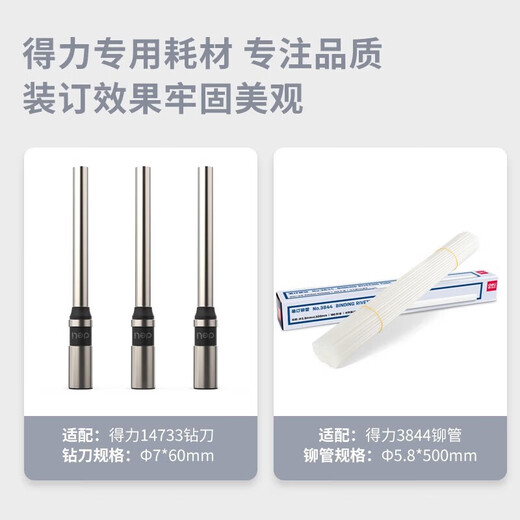 得力凭证装订机财务全自动智能激光办公会计档案热熔铆管装订 3884S全自动液晶触控屏60mm 标配+100根铆管