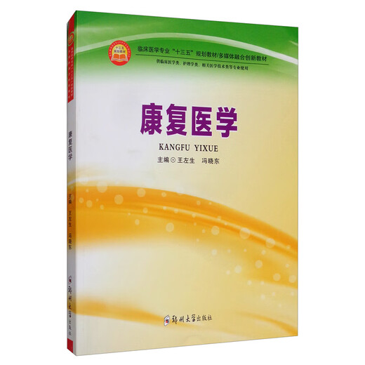 
[Old Book] Rehabilitation Medicine 97875**5**759 (Please consult customer service if you have a default copy of the set)