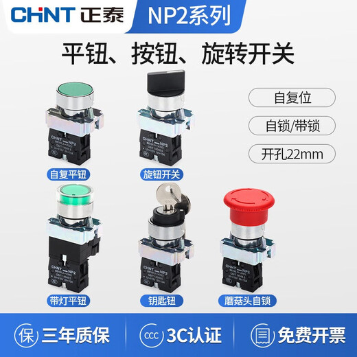 Chint (CHNT) push button switch NP2 series self-reset push-type knob flat knob rotation emergency stop self-locking control mushroom head NP2-BE101 knob BD53 three-position self-reset two normally open