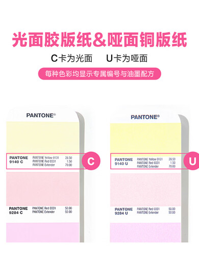 PANTONE潘通色卡 国际通用 粉彩色&霓虹色GG1504C国际标准 9开头色卡