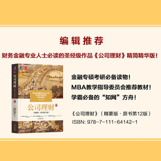 
Company Financial Management (Essential Edition*Original Book**2 Edition)9787111**1421 [US] Stephen, A., Ross (Stephen, A., Ross), Randolph, W., Westfield Machinery Industry Press