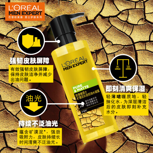 L'Oreal Men's Mineral Mud Long-lasting Oil Control Skin Care Set (Cleanser + Water Gel + Moisturizing Lotion) Skin Care Products for Men Skin Care Products for Men