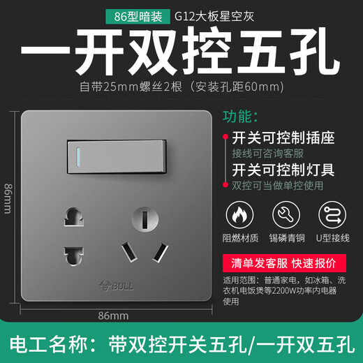 
Bull G12 Starry Sky Gray Switch Socket Panel Whole House Set Five-hole Socket with Switch 86 Type One Open Five-hole Double Control One Open Five-hole