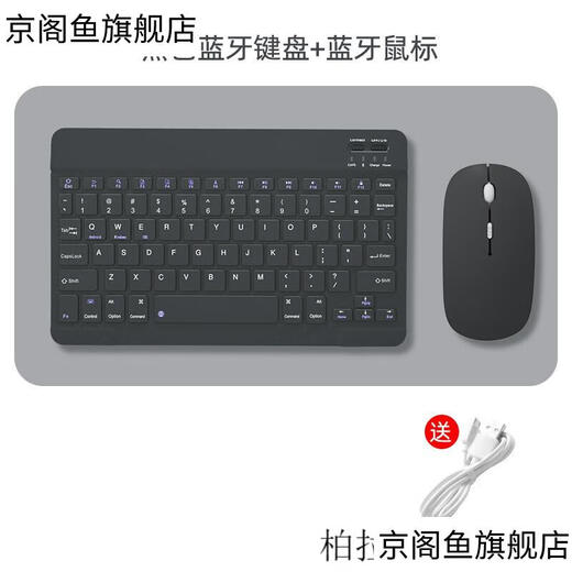 Wired Bluetooth keyboard and mouse set suitable for ipad tablet A7lite computer mobile phone universal rechargeable keyboard 10-inch black (keyboard and mouse set) & dual-mode charging mouse