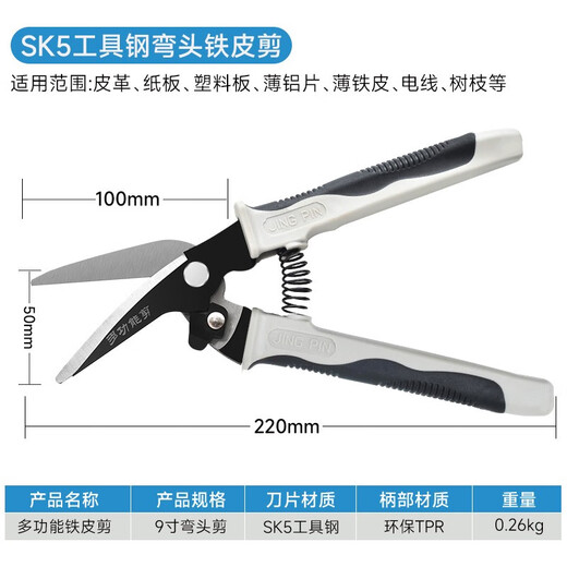 Guxiang metal scissors, stainless steel multifunctional scissors, industrial grade wire mesh scissors, 9-inch curved scissors