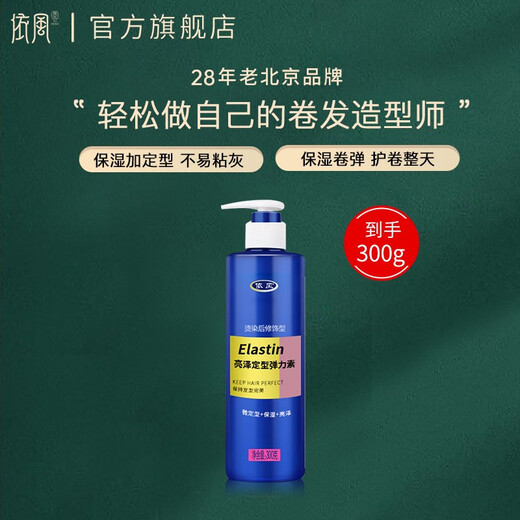 YIFENG elastin, shiny, hydrating, hydrating, curly hair style, refreshing and natural 300g*1 bottle