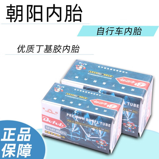 朝阳自行车内胎12/14/16/18/20/22/24/26寸单车山地车轮胎700公路车胎 24X1.5/1.75美嘴内胎