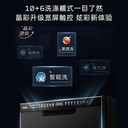 Haier dishwasher built-in 16 sets large capacity household independent fully automatic intelligent frequency conversion super water efficiency cleaning and disinfection integrated partition fine washing intelligent door opening quick drying Shangcangfa丨15 sets large capacity丨EYBW153286SHU1