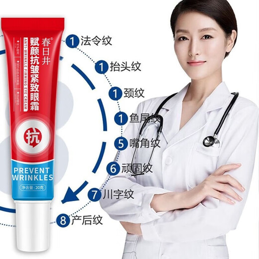 Kasugai Fuyan Anti-Wrinking Refleing Eye Cream Bolss Levanting Facting Eye Wrinkles Men and Women Fade Fine Lines Rejuvenation Cream Tres paquetes de 20 g [Pack Cycle Pack]