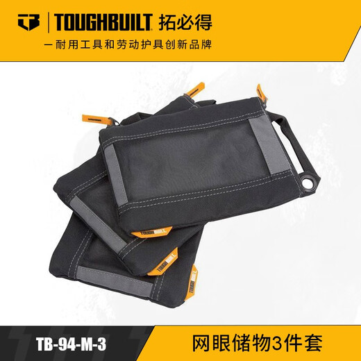 TOUGHBUILT Storage tool bag nail bag three-piece set TB-94-M-3