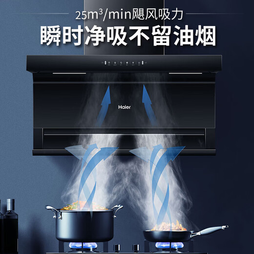 海尔（Haier）抽油烟机家用烟灶套装25立方大吸力厨房油烟机燃气灶 顶侧双吸一键换气自清洁排烟机套装EC723 【单烟机723】25m³大吸力 顶侧双吸油烟机