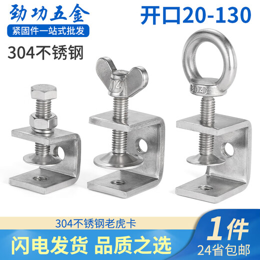 Jinggong (JINGGONG) 304 stainless steel tiger clip buckle C-type U-shaped clamp steel pipe square clamp hand-tightening ring opening clamp opening 45 mm (304 external hexagon)