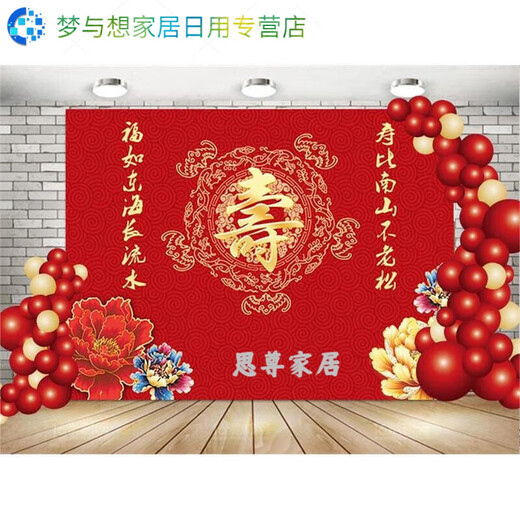 90大寿装饰 老人寿宴60岁生日装饰场景布置70爸爸妈妈长辈80过寿 12171款 2米X15米写真布