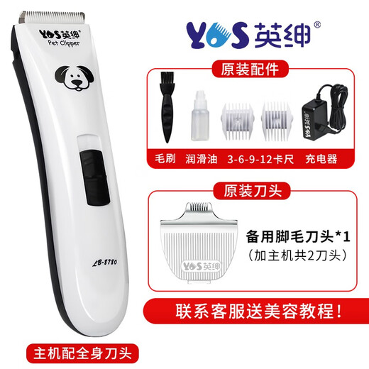 Yingshen pet electric hair clipper dog and cat shaver pet shop professional dog hair grooming Teddy foot hair clipper 8780 electric hair clipper (full body + foot hair cutter head + steel comb)