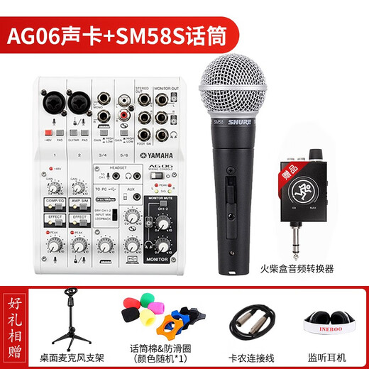 YAMAHA\/Yamaha AG03 AG06 mixer sound card computer mobile phone live broadcast karaoke recording Himalayan novel dubbing microphone sound card set AG06+SM58S dynamic microphone+MATCHBOX
