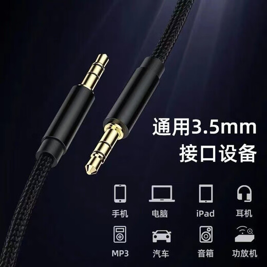 Yuan Zang aux audio cable double-ended docking 3.5 bus car AV audio headset extension cable speaker cable mobile phone computer car Harman Kardon audio headset cable 1.5 meters 1 pack