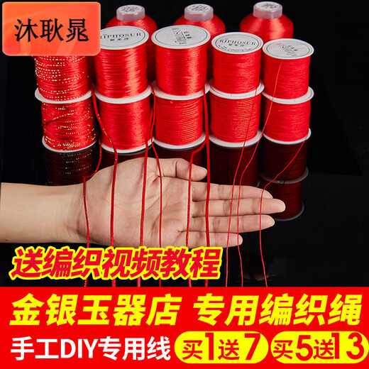 Mu Gengchao red rope bracelet braided hand rope red thread rope red rope lanyard red braided rope thin jade thread handmade diy material pj No. 72 jade thread red / thick 0.8mm / about 50