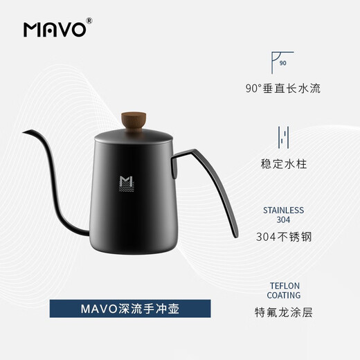 MAVO deep-flow hand-brewed coffee pot, long spout, drip coffee utensil set, stainless steel water stabilizing valve, deep-flow hand-brewed coffee pot (600ml)
