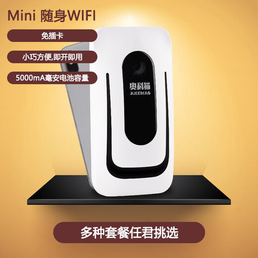 Aokemao portable wifi card-free 4G high-speed traffic three Netcom unlimited speed mobile Unicom Telecom one-click switching device + 7-day 10G trial traffic Wangwangbao wireless network hotspot portable router
