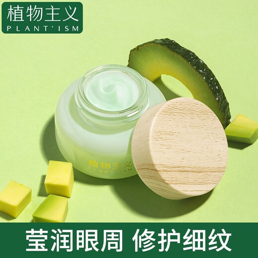 植物主义保湿眼霜牛油果滋润补水保湿细纹淡化紧致养护眼周清爽准孕妇可用 牛油果紧致保湿眼霜 15g