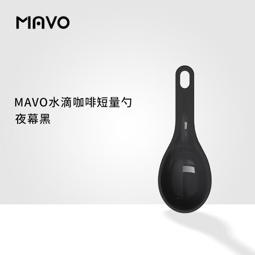 MAVO drip coffee bean measuring spoon, short handle and long handle quantitative powder spoon, measure 5/10g of coffee beans at one time, short measuring spoon (night black)