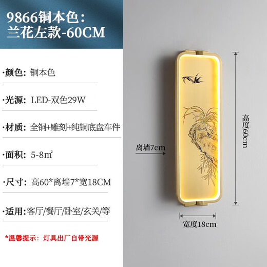 灯乔全铜新中式壁灯客厅背景墙灯铜雕刻珐琅彩过道书房卧室床头灯9866 兰花-左 -三色光【全铜+浮雕】