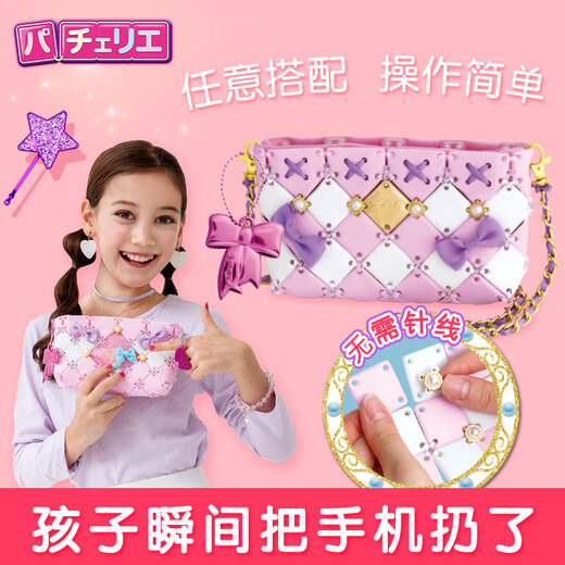 Pacherie 佩奇莉拼包包日本女宝玩具7-14岁DIY手工制作儿童生日礼物女孩 PCR-015