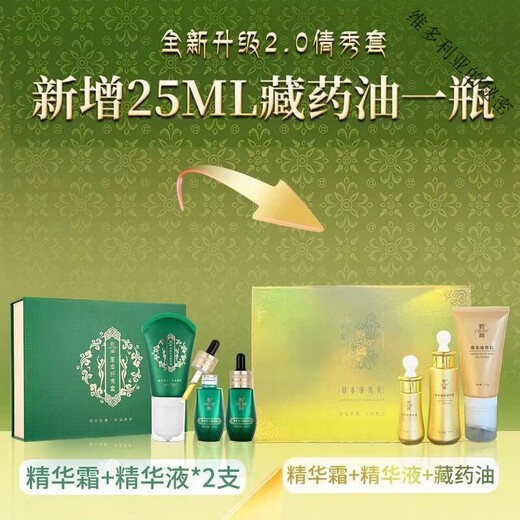 新款藏甄1696草本纤秀套盒按摩精华霜微商甄藏 1g 1盒