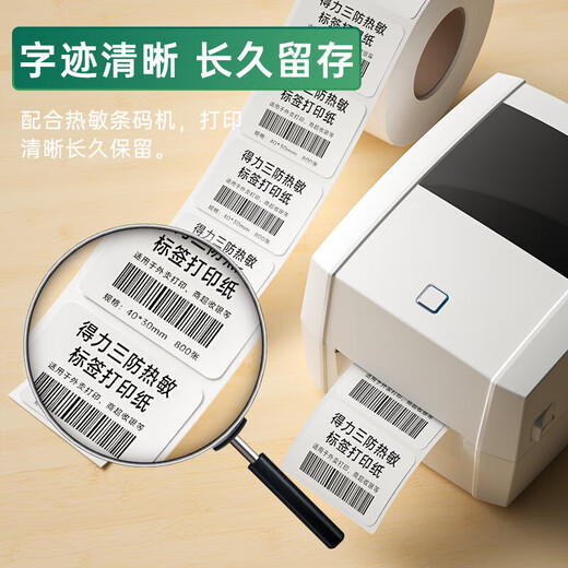 
Deli three thermal-proof label printing paper Electronic side single label self-adhesive printing paper Electronic weighing barcode paper 50*30mm-12003 Three-proof small packaging