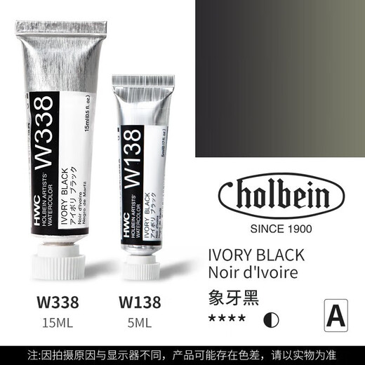 Holbein watercolor paint single tube artist grade transparent watercolor ink painting Chinese painting illustration pigment holbein full series (link 2) 138/338 ivory black (A series) 15ml