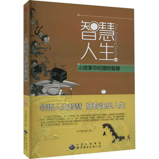 Financial management wisdom in the short story. This book writing group finance and investment 9787510012143
