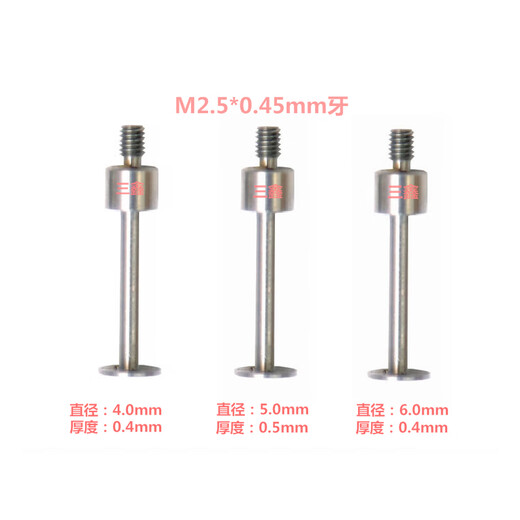 Dial indicator probe dial indicator probe M2.5mm height gauge probe indicator flat probe special-shaped probe No. 4 P1 tungsten steel head