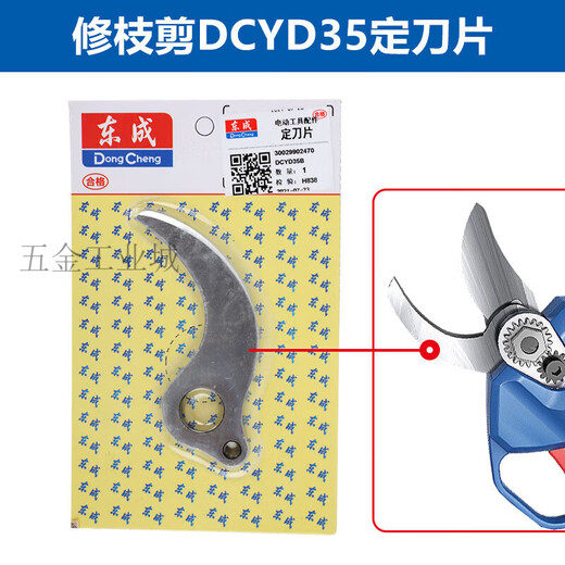 Dongcheng accessories rechargeable electric scissors branch pruning blade electric branch pruning lithium battery fruit tree pruning knife DCYD25 moving blade accessories