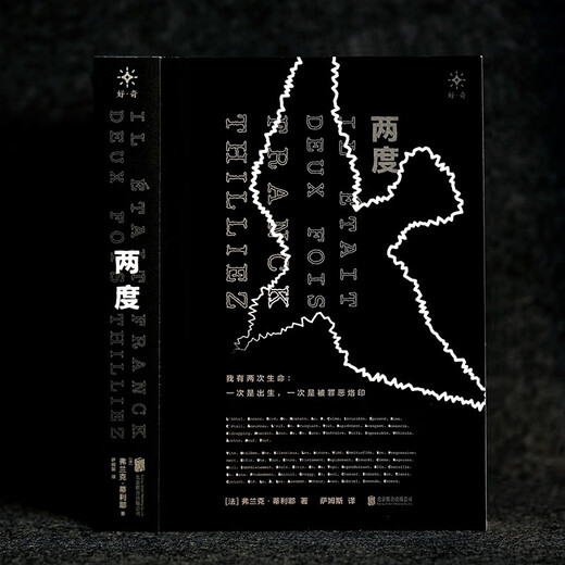 Zwei Grad: <unvollendetes Manuskript> verschachtelte Fortsetzung von Shikigami-Level! Französischer Spannungsthriller König Frank Tillier, Doppel -Hauptspiegel -Spannungs -Meisterwerk, ausländischer Mystery -Roman, Roman 97875596 ** 761