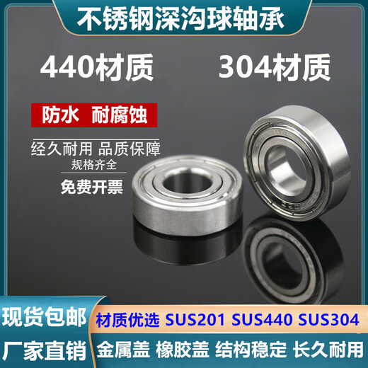 不锈钢轴承S6206ZS6207ZS6208ZS6209ZS6210ZS6211Z 440S6209Z45*85*19 适合普通水 其他