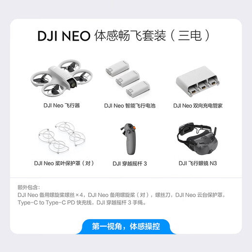 DJI (DJI) Neo Drone, портативная Vlog, Flight Camera, 4K High-Definition Camping и Travel Aerial Fleography, Mini Mini Mobile Phone начального мобильного телефона, DJI Neo Somatosensory Flying Set (Трехэлектрическая версия) Официальный стандарт, расширенный пакет 1 (пакет на плече + зарядка + чистящий набор)