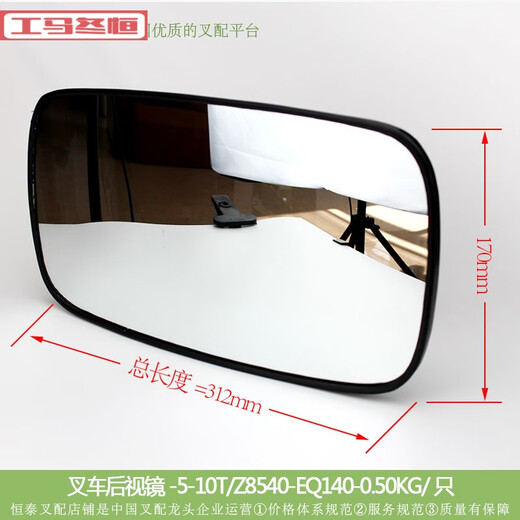 Gongma Forklift Reverse Mirror Reflector Mirror Heli Hang Corklonggong Liugong Story Mirror Soporte de espejo inverso Vista trasera Vista trasera Mirror de reverso pequeño 1-3t Uso