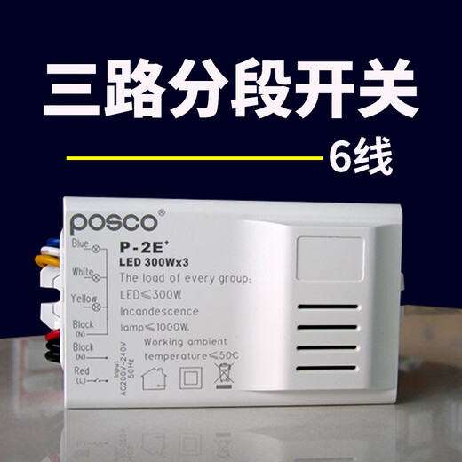 High-power controller relay three-segment grouping and segmented switching of lights one-to-two switch two-way