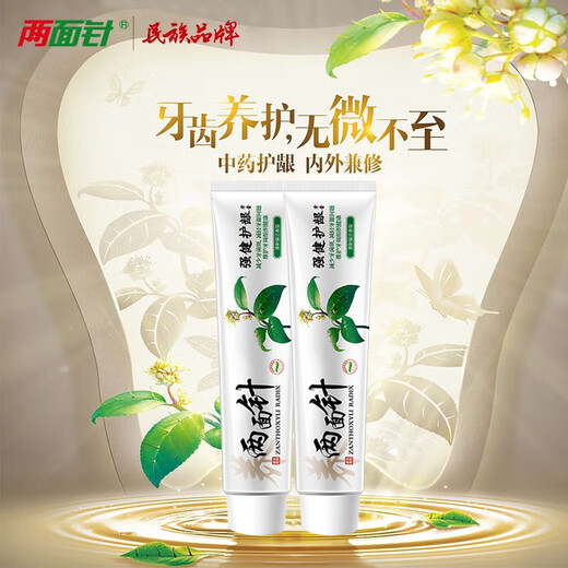 两面针（LMZ）强健护龈牙膏 减少牙菌斑 呵护口腔健康  2支340g留兰香型