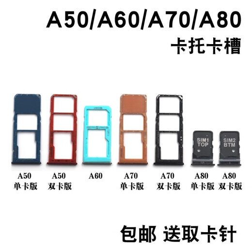 Samsung A50A60A6060A70A80A805SIM card tray SD card holder card slot card sleeve Ai Baili A80/A805 original size card tray single card version [gold]