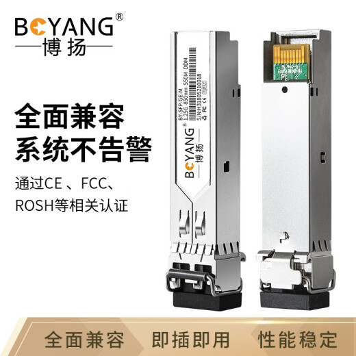 Boyang Gigabit optical module 1.25gSFP-GE-LX/SX fiber optic module is suitable for core switch server network card firewall with DDMBY-1.25GM multi-mode dual fiber 550 meters 850nm compatible with H3C ZTE