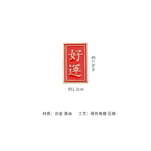 Feihua text brooch for men and women, good luck, beautiful and happy badges, new year, animal year, clothes pins, clothes, bags, accessories, courage