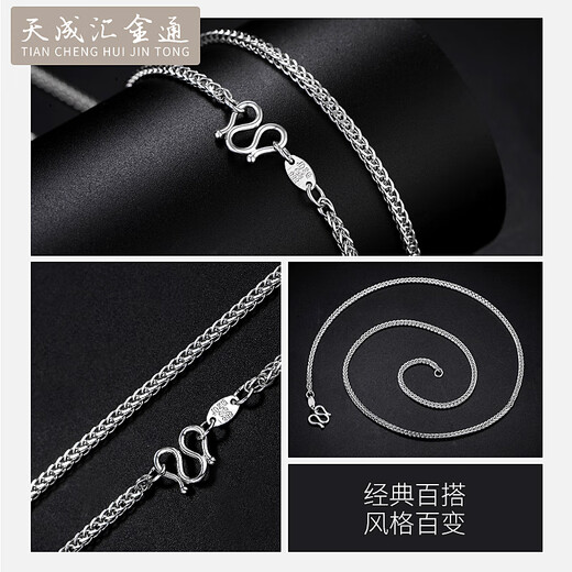 Tianchenghui Jintong PT999 platinum necklace Chopard chain men's and women's platinum necklace versatile plain chain with chain clavicle chain gift PT999 necklace 4.27 grams (50 cm)